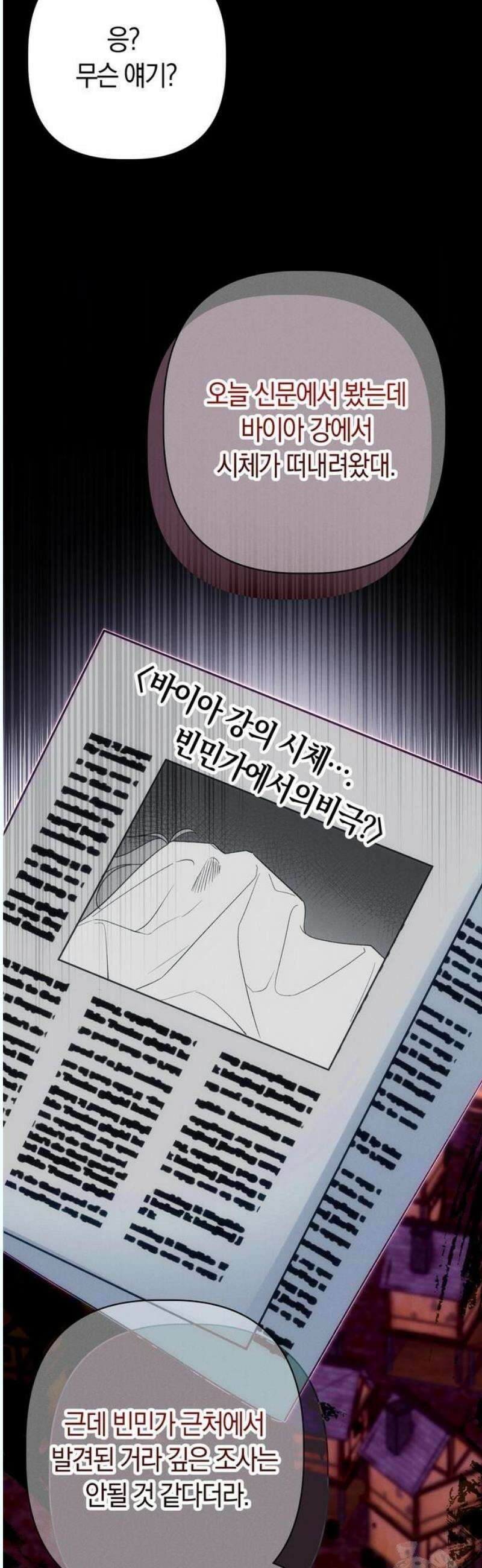 오만이 발끝에 떨어졌을 때 4화 12