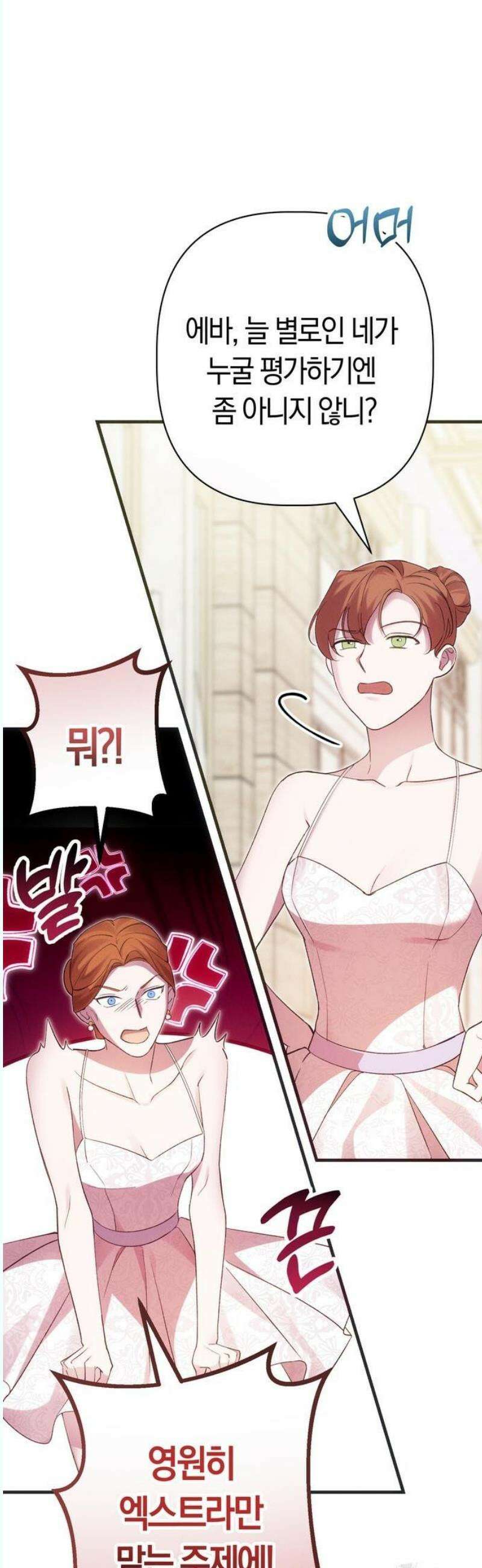 오만이 발끝에 떨어졌을 때 4화 16