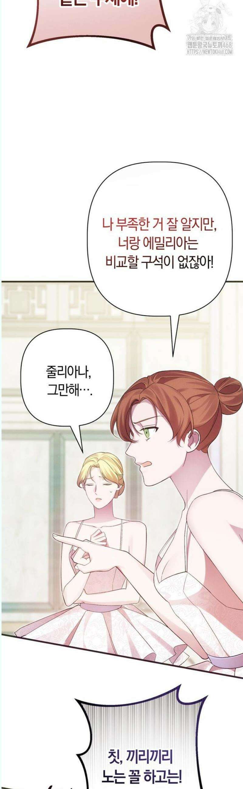 오만이 발끝에 떨어졌을 때 4화 17