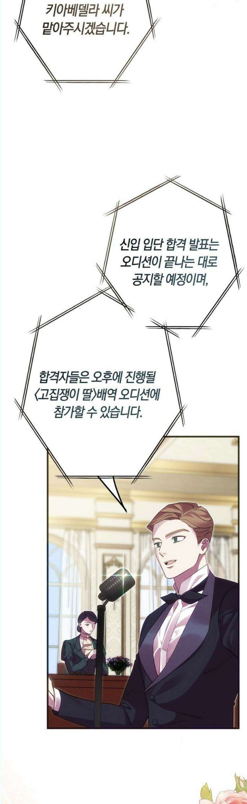 오만이 발끝에 떨어졌을 때 4화 24