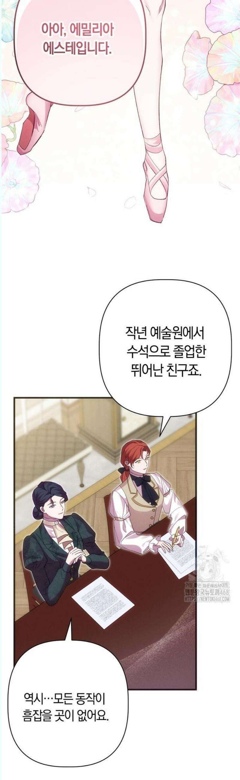 오만이 발끝에 떨어졌을 때 4화 27