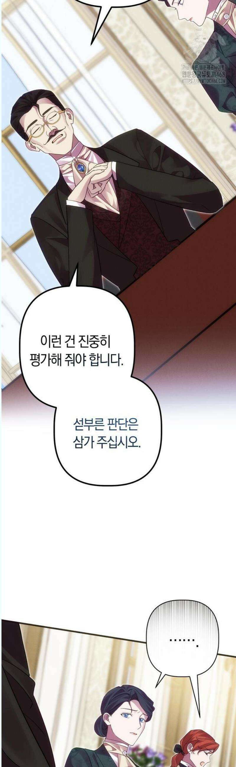 오만이 발끝에 떨어졌을 때 4화 29