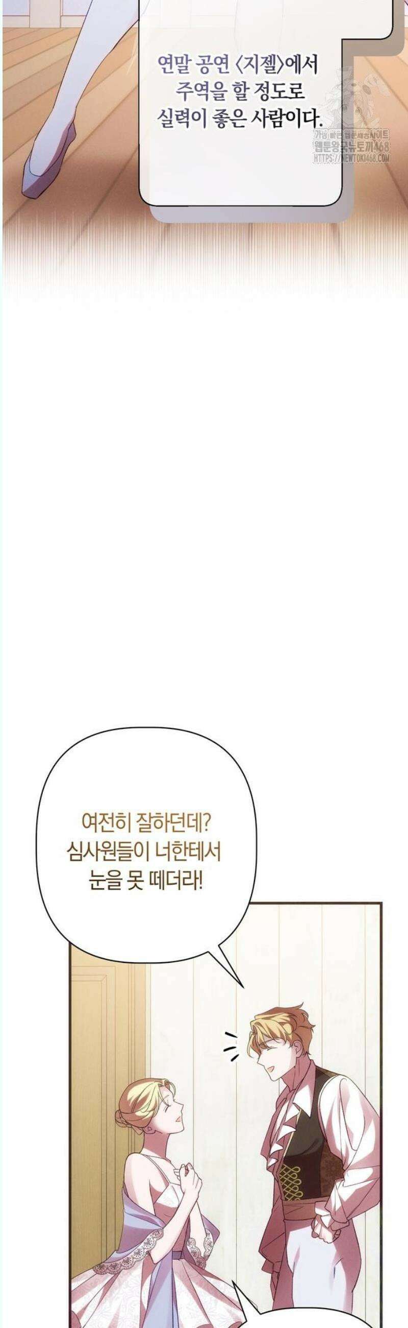 오만이 발끝에 떨어졌을 때 4화 33