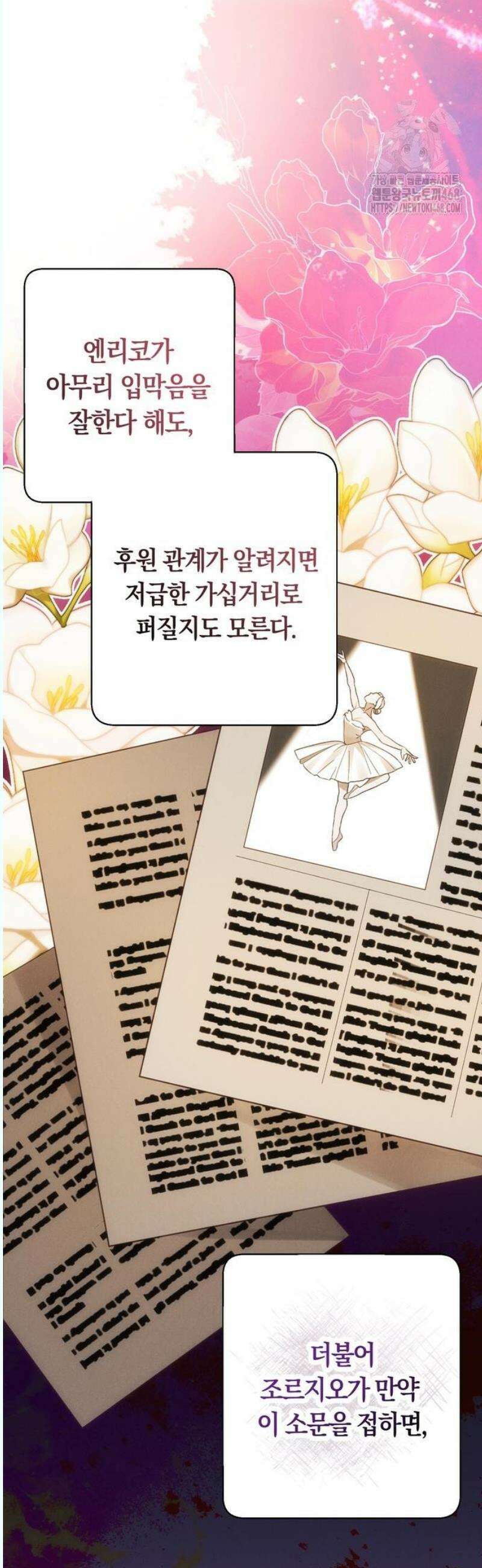 오만이 발끝에 떨어졌을 때 4화 37
