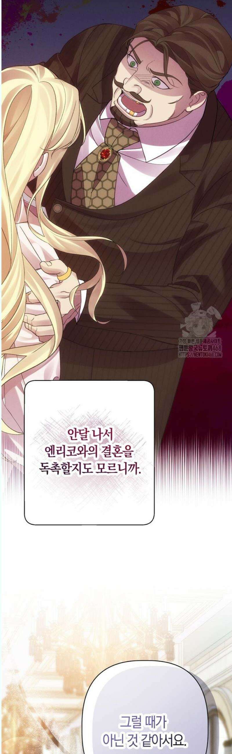 오만이 발끝에 떨어졌을 때 4화 38