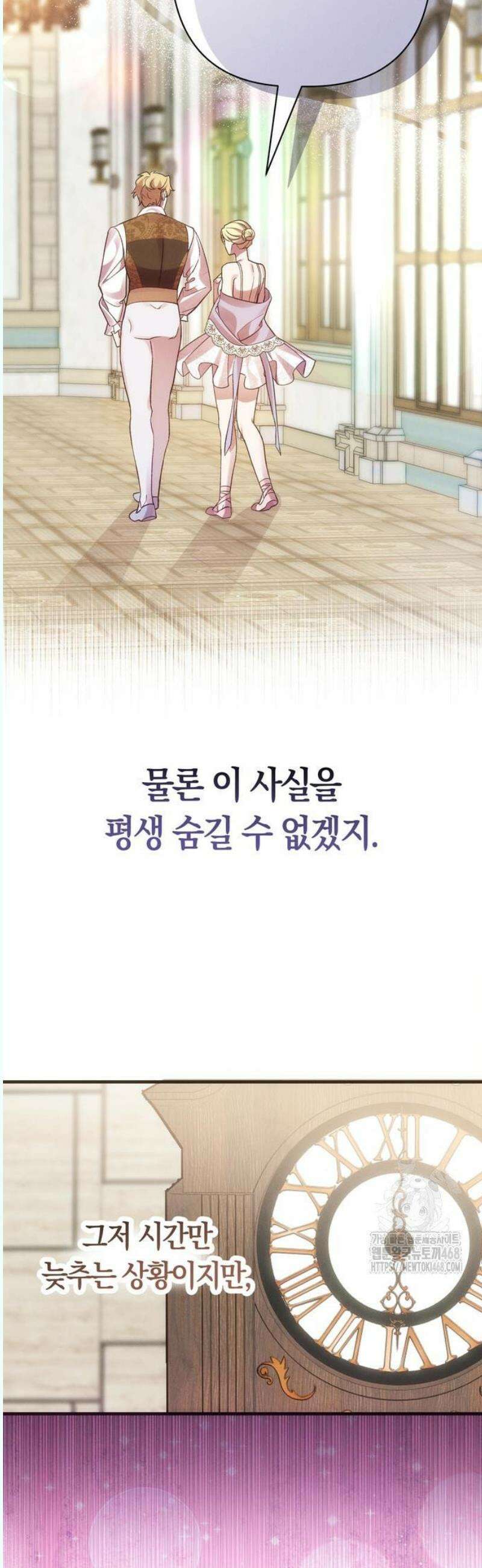오만이 발끝에 떨어졌을 때 4화 39