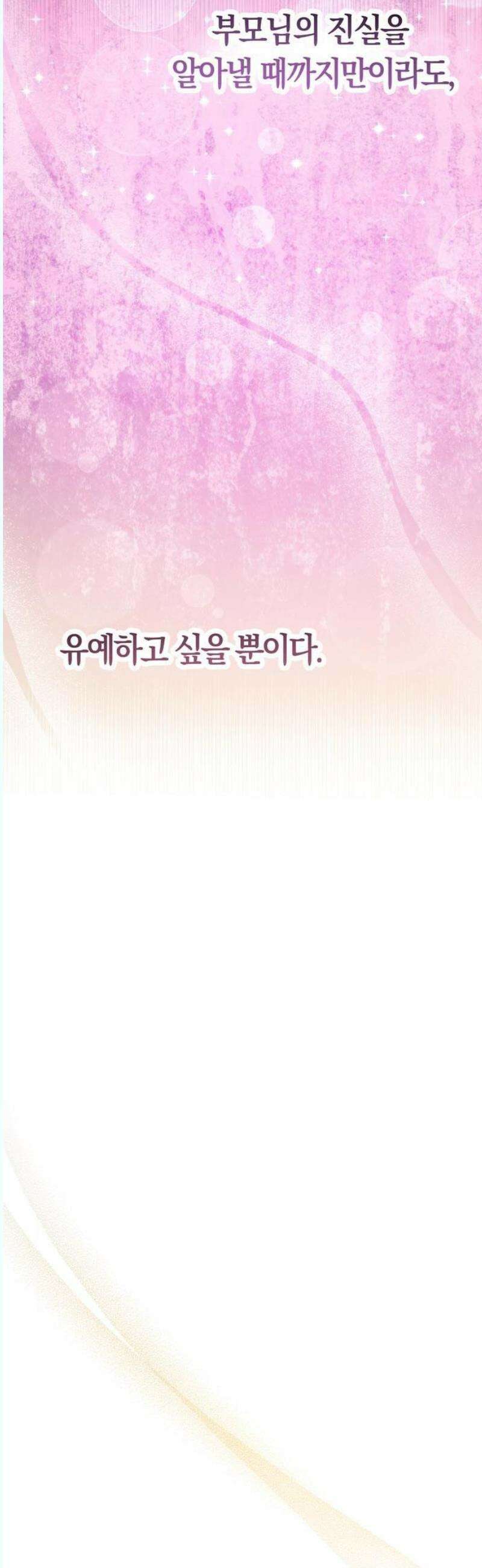오만이 발끝에 떨어졌을 때 4화 40