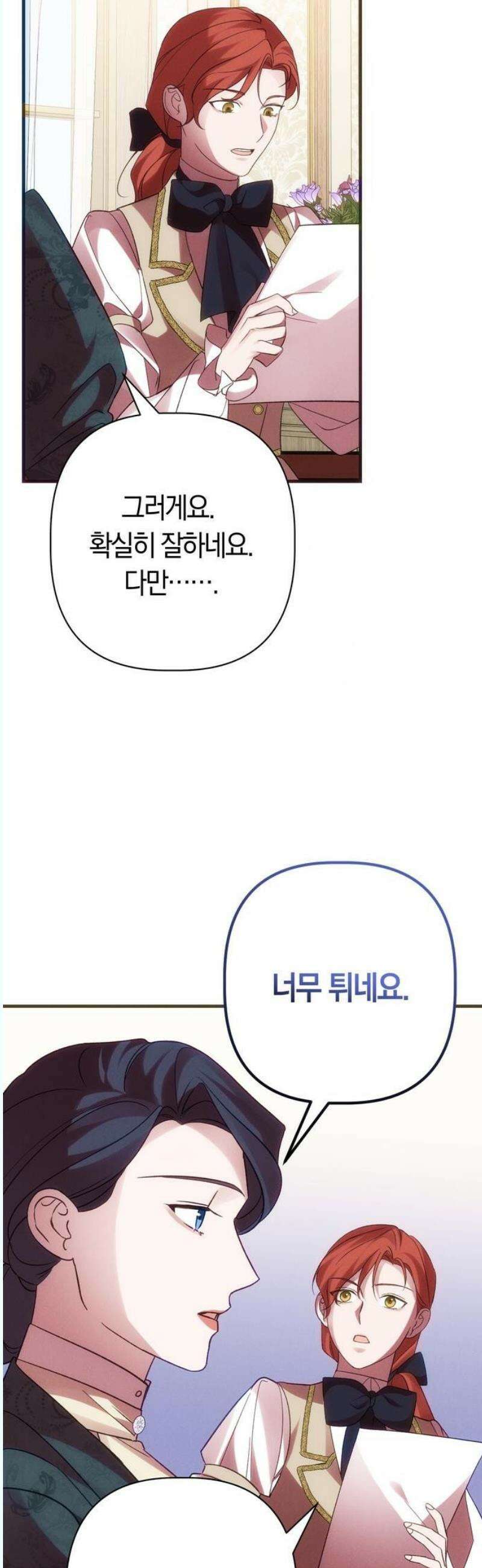 오만이 발끝에 떨어졌을 때 4화 44