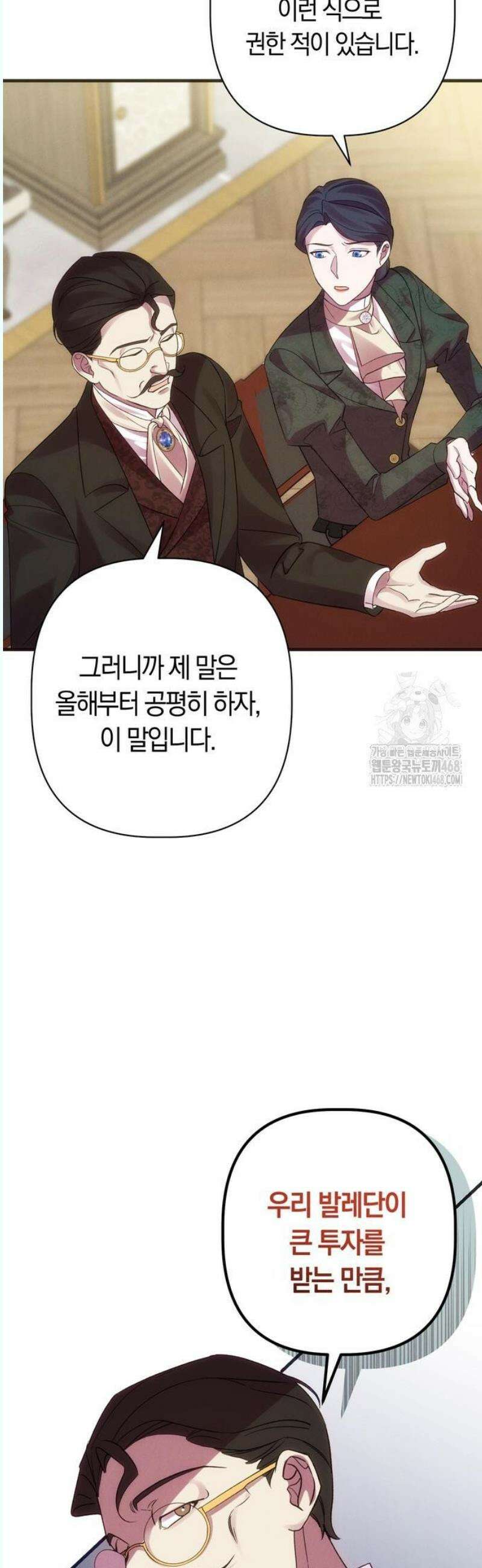 오만이 발끝에 떨어졌을 때 4화 46