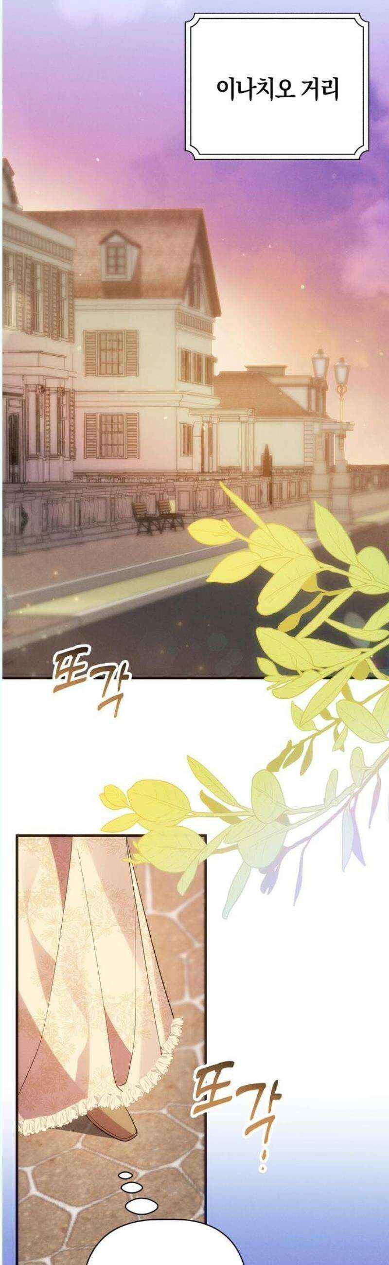 오만이 발끝에 떨어졌을 때 4화 48