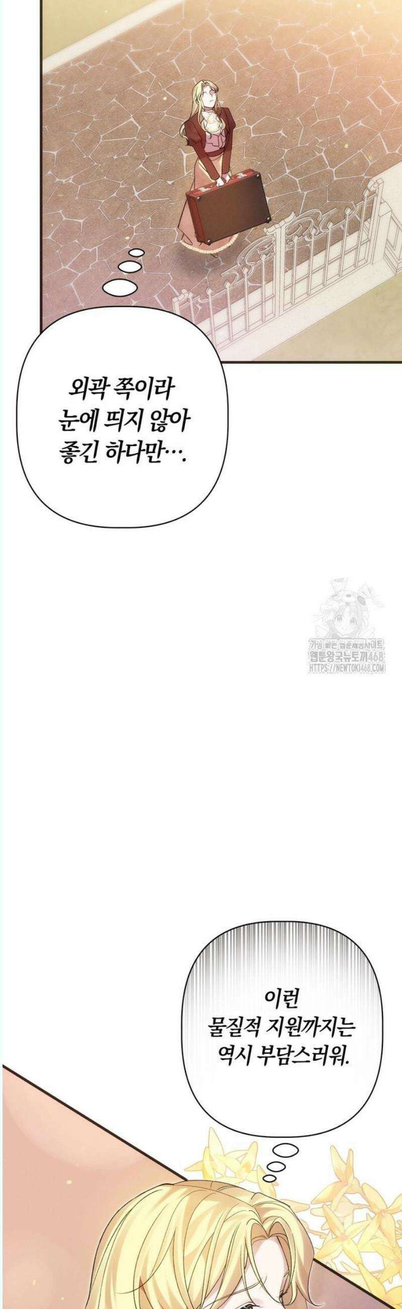 오만이 발끝에 떨어졌을 때 4화 50