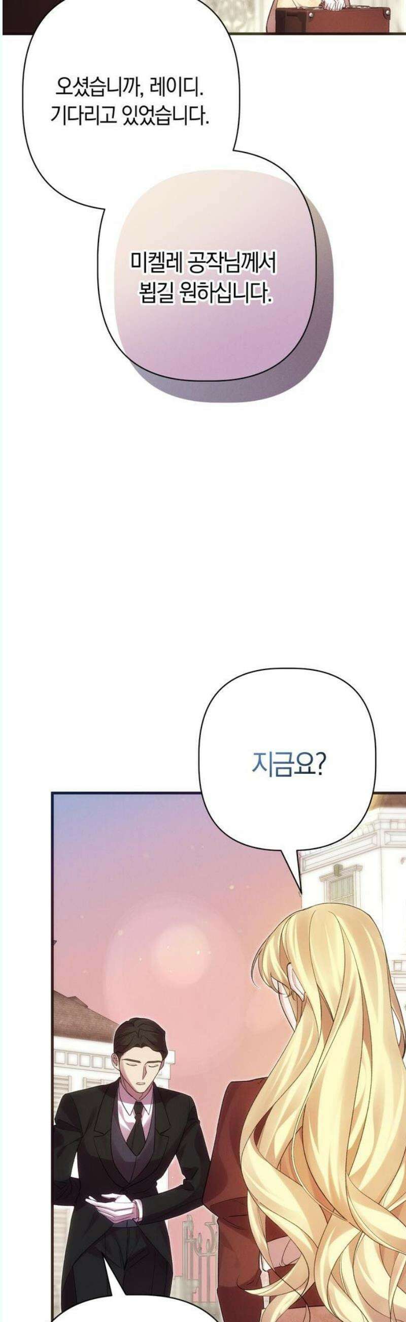 오만이 발끝에 떨어졌을 때 4화 52