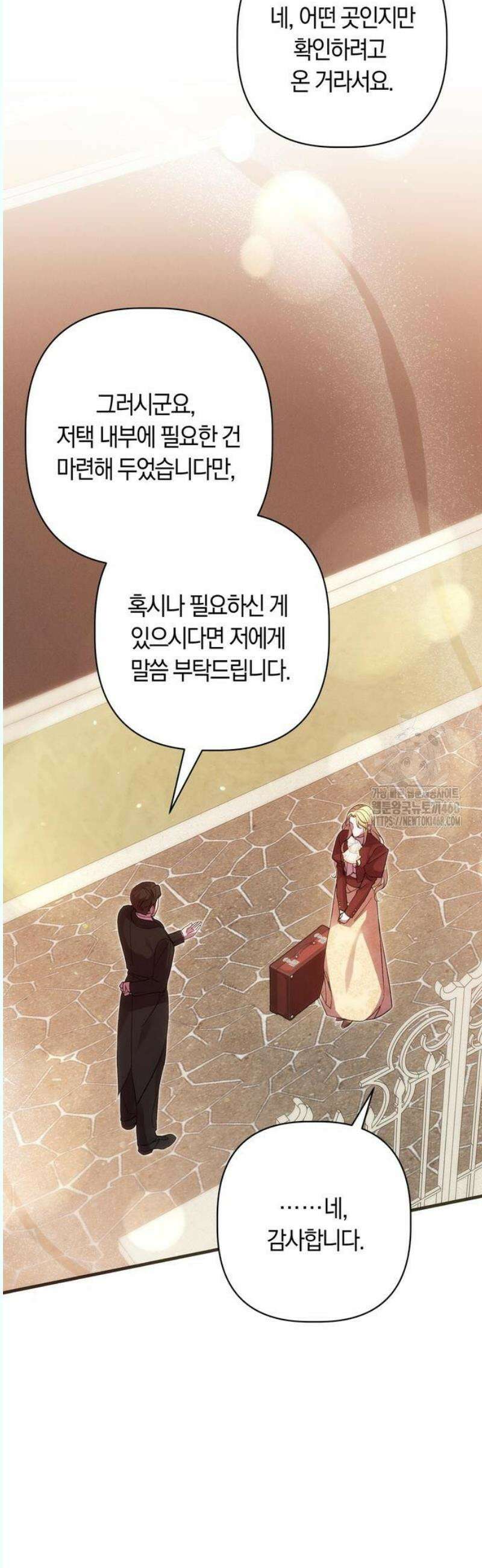 오만이 발끝에 떨어졌을 때 4화 54
