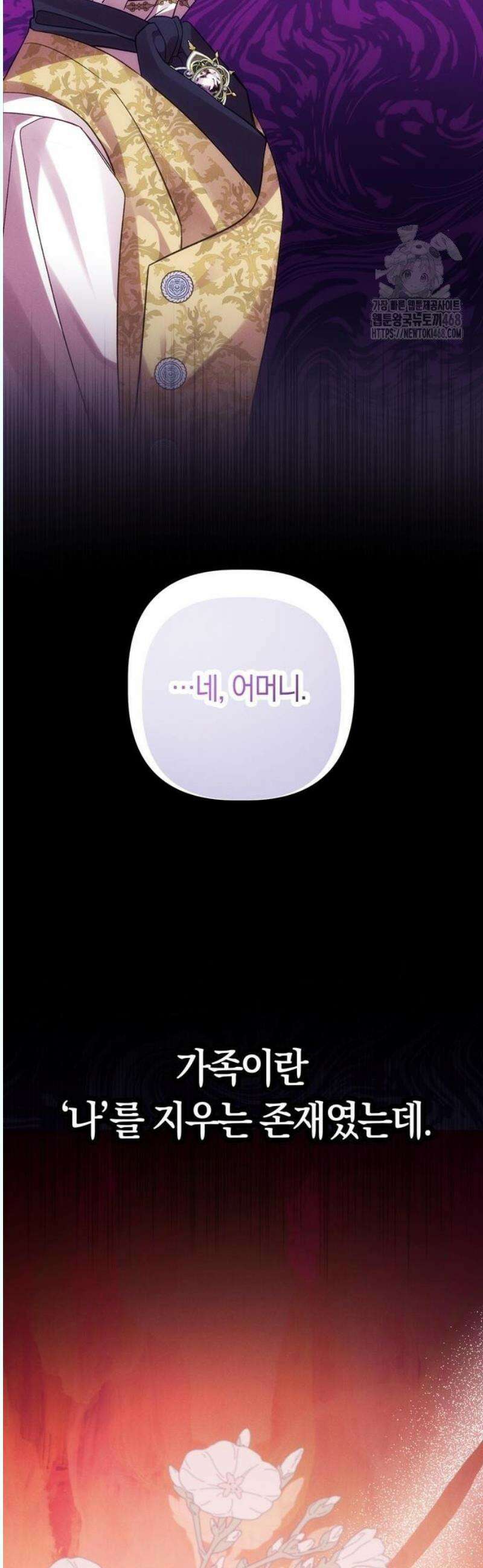 오만이 발끝에 떨어졌을 때 4화 61