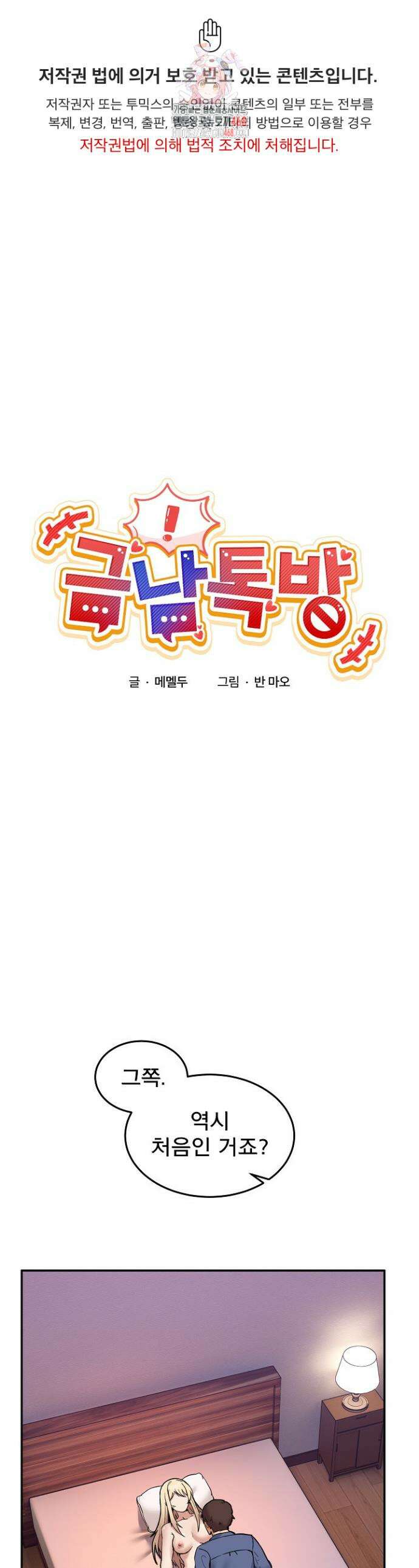금남톡방 6화 1