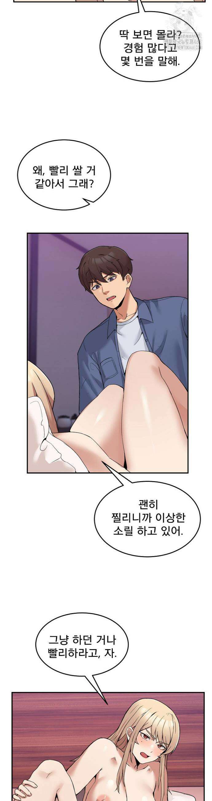 금남톡방 6화 4