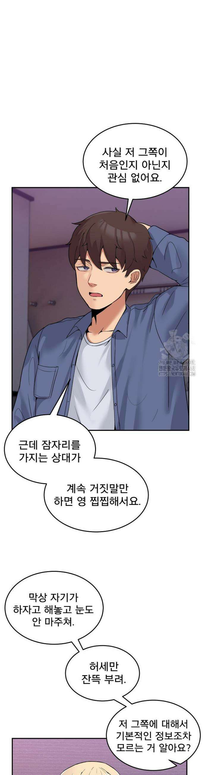 금남톡방 6화 8