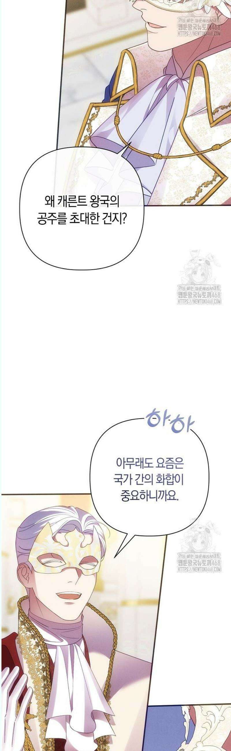 오만이 발끝에 떨어졌을 때 13화 4