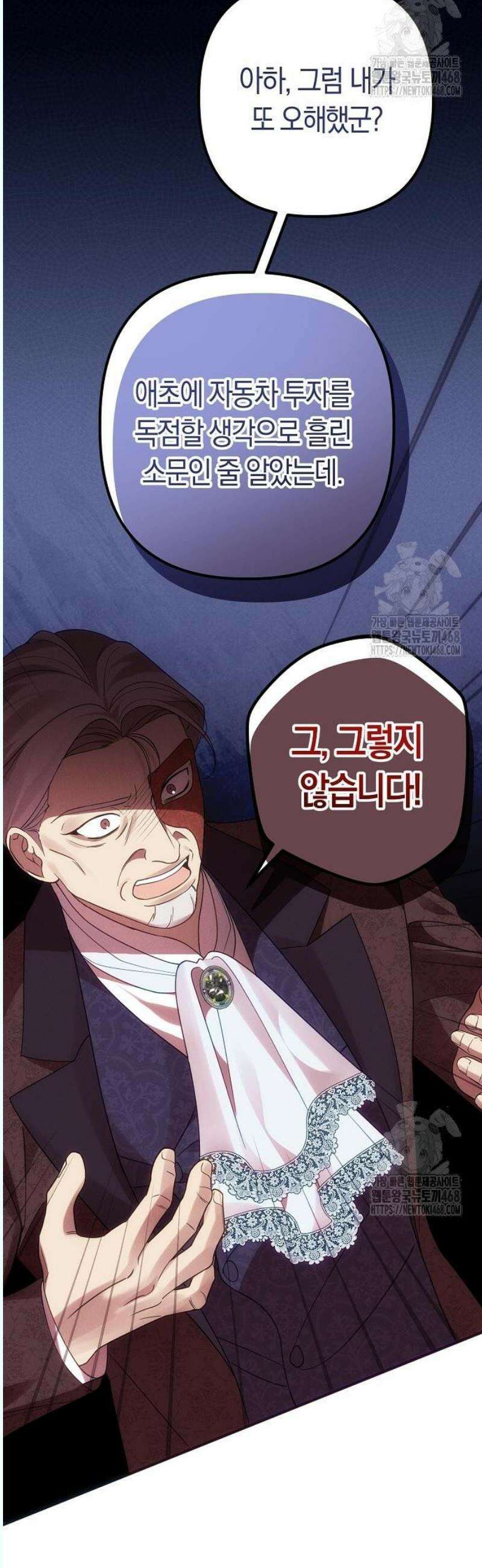 오만이 발끝에 떨어졌을 때 13화 8