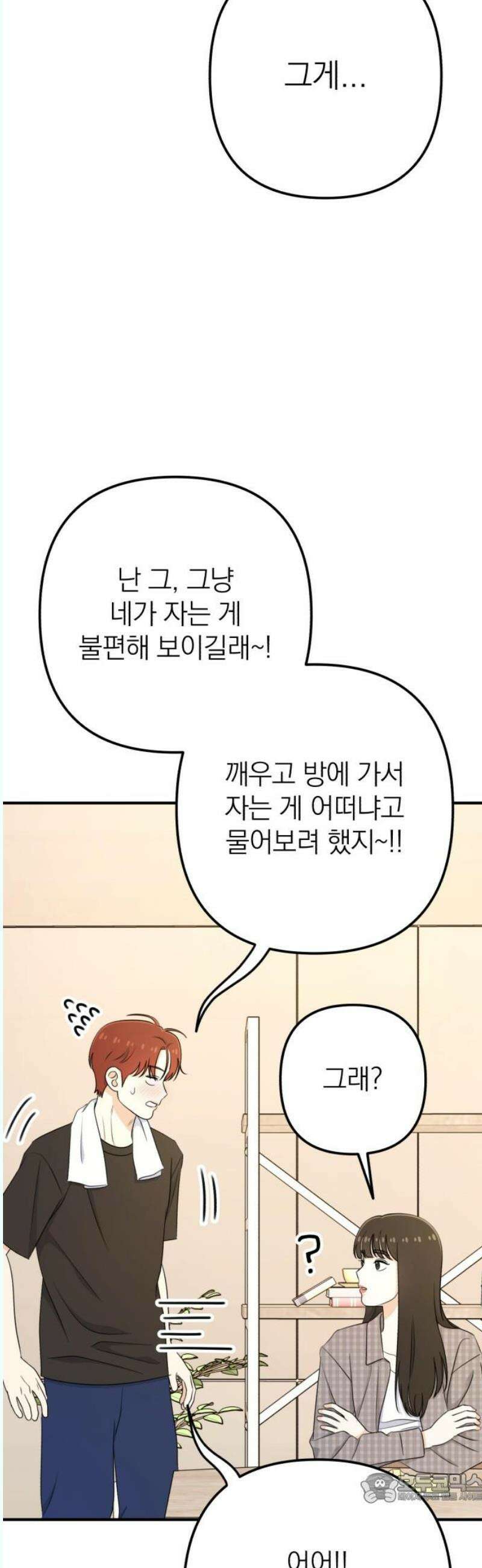 솔로스쿨 51화 4