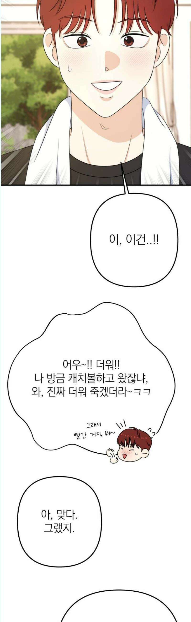 솔로스쿨 51화 6