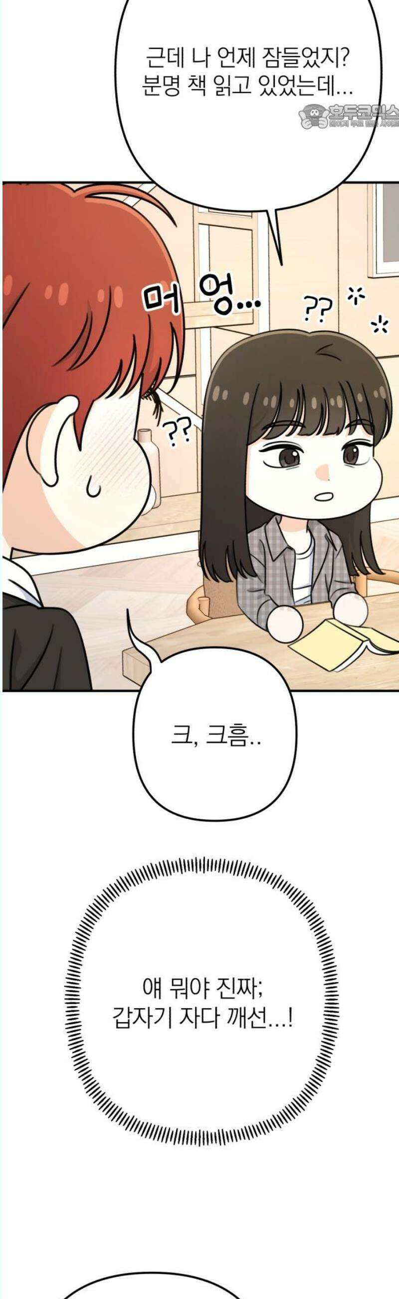 솔로스쿨 51화 7