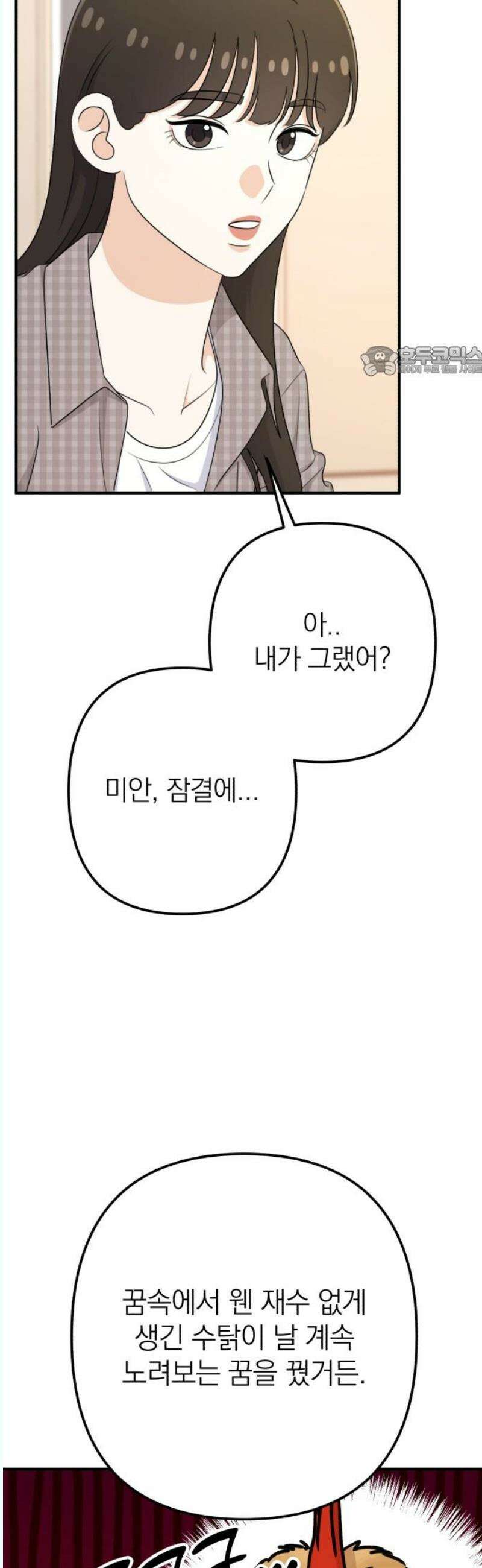 솔로스쿨 51화 9