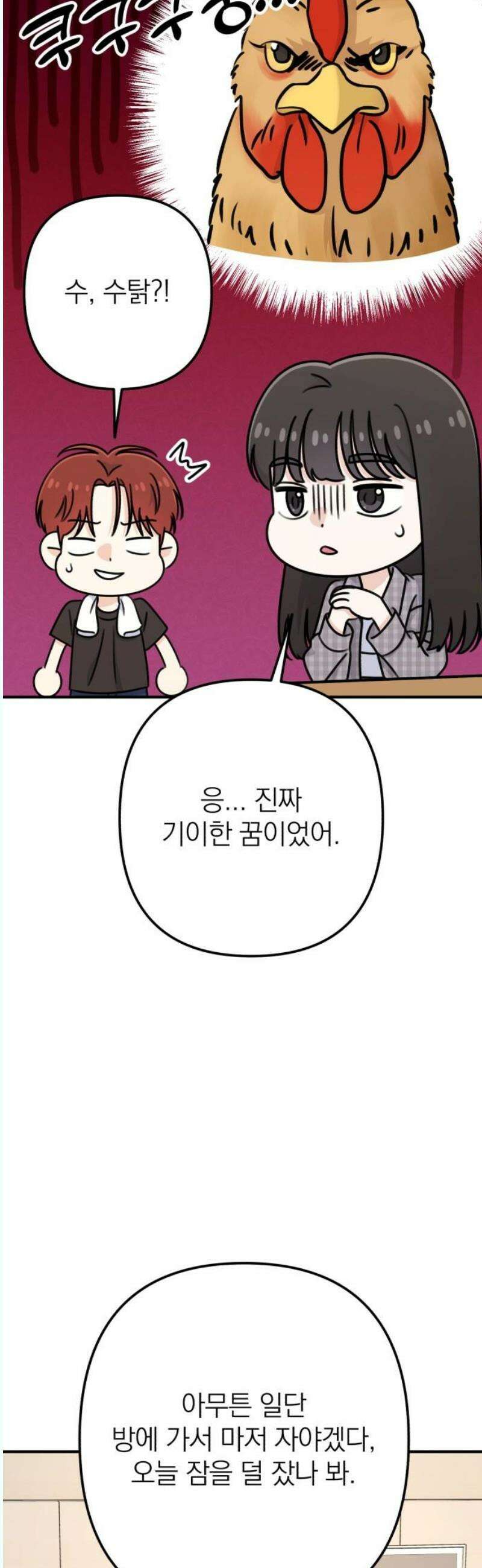 솔로스쿨 51화 10
