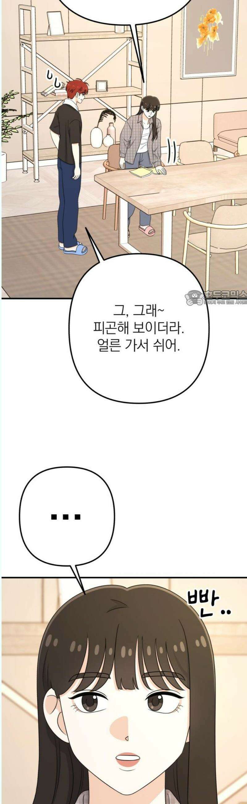 솔로스쿨 51화 11