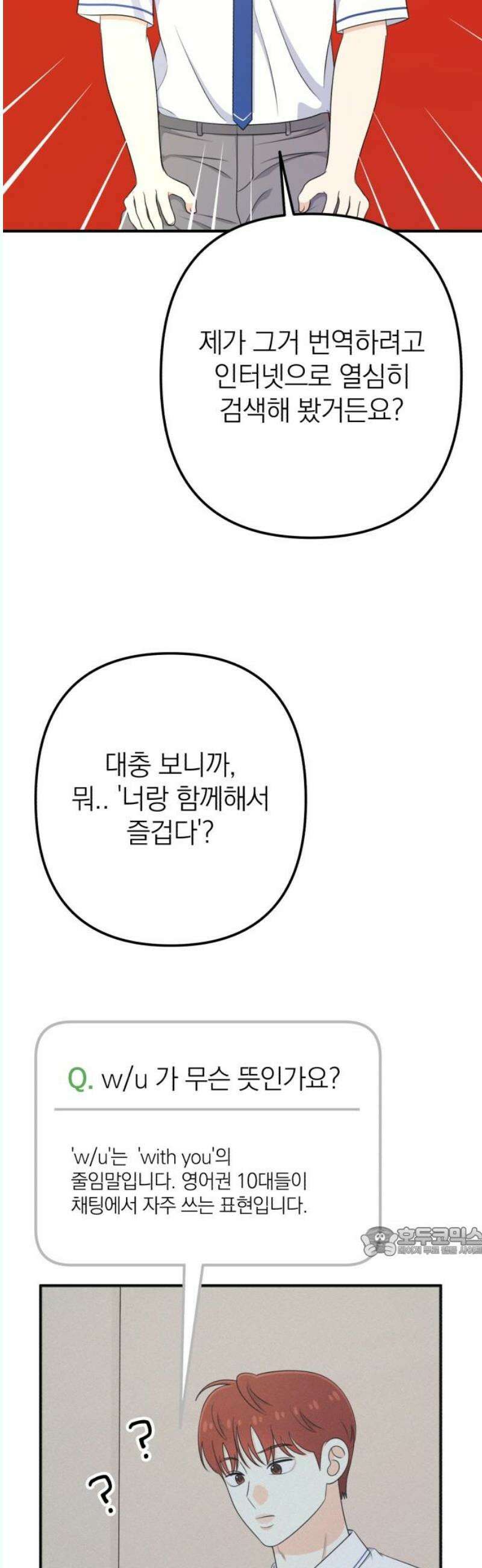 솔로스쿨 51화 17