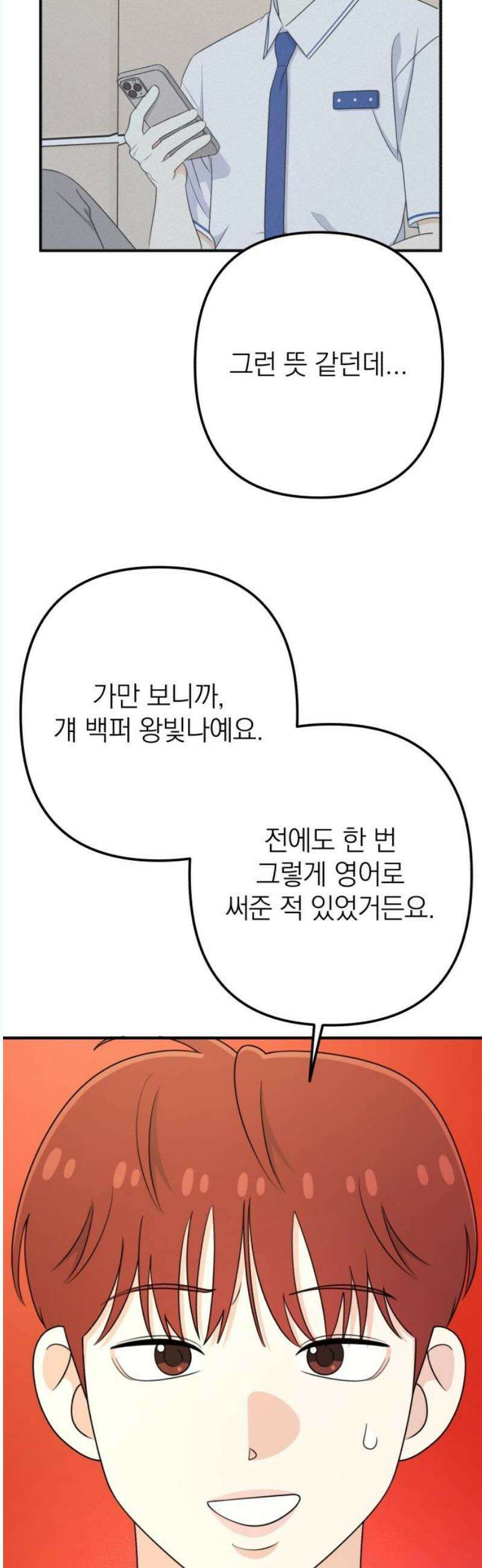 솔로스쿨 51화 18