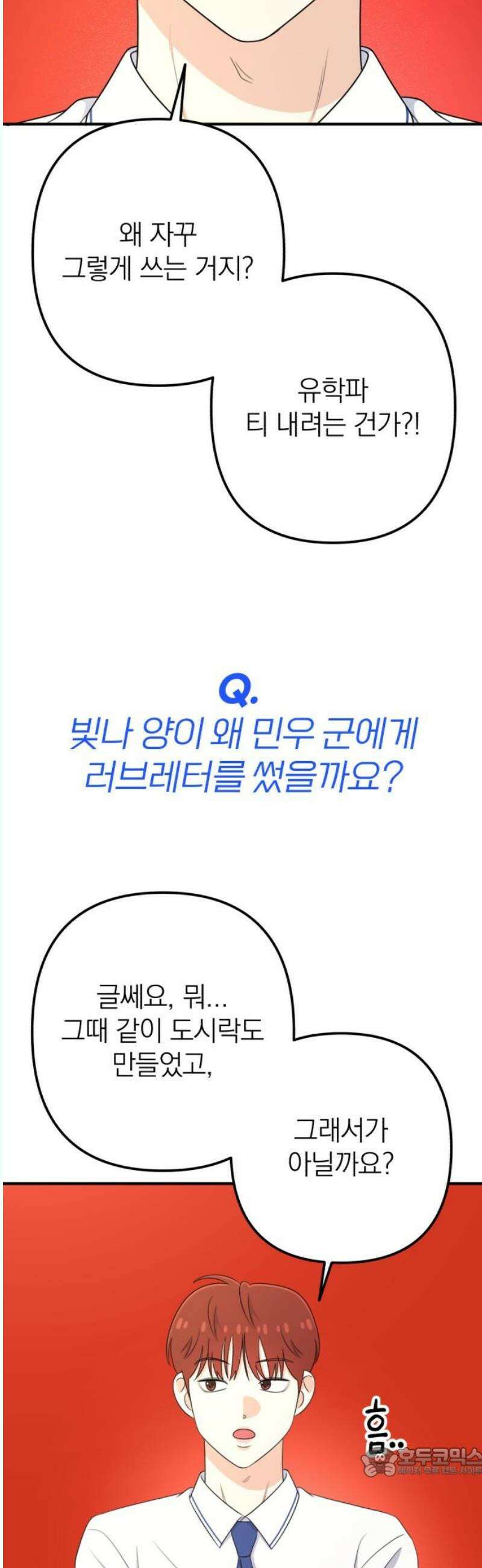 솔로스쿨 51화 19