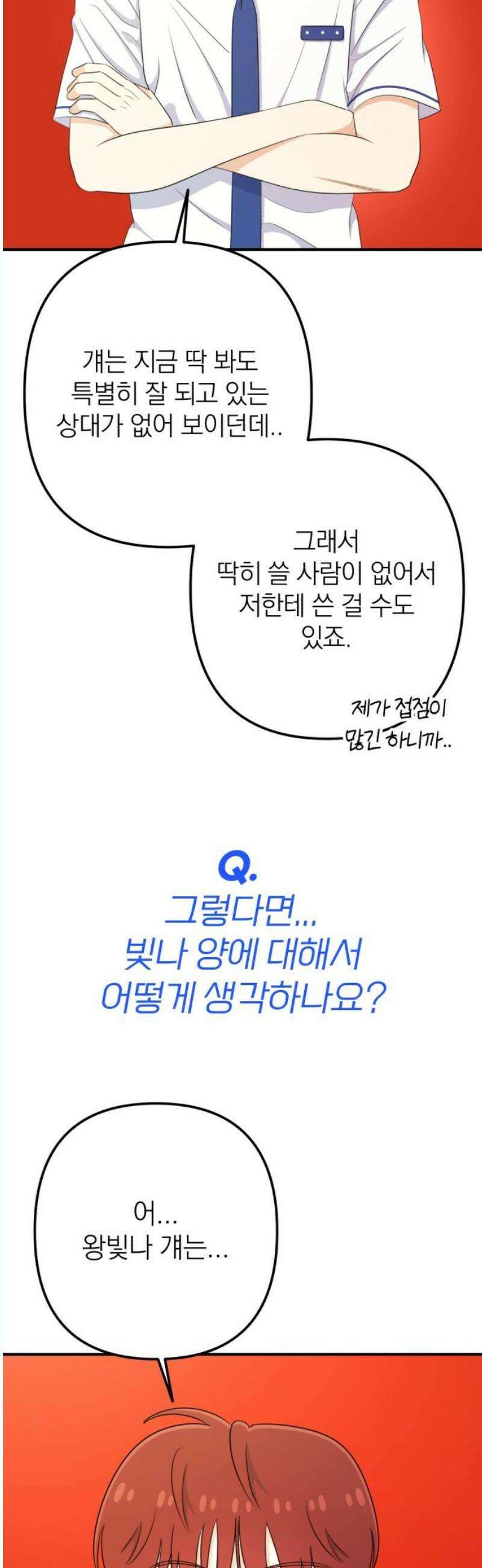 솔로스쿨 51화 20