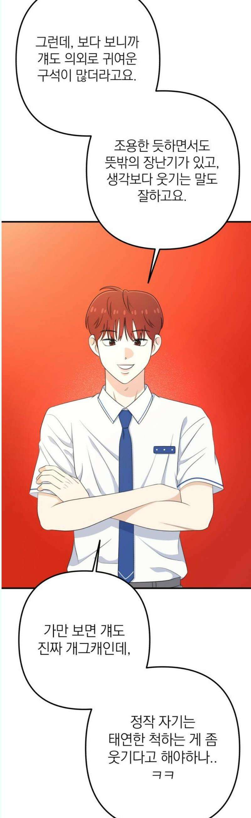 솔로스쿨 51화 23