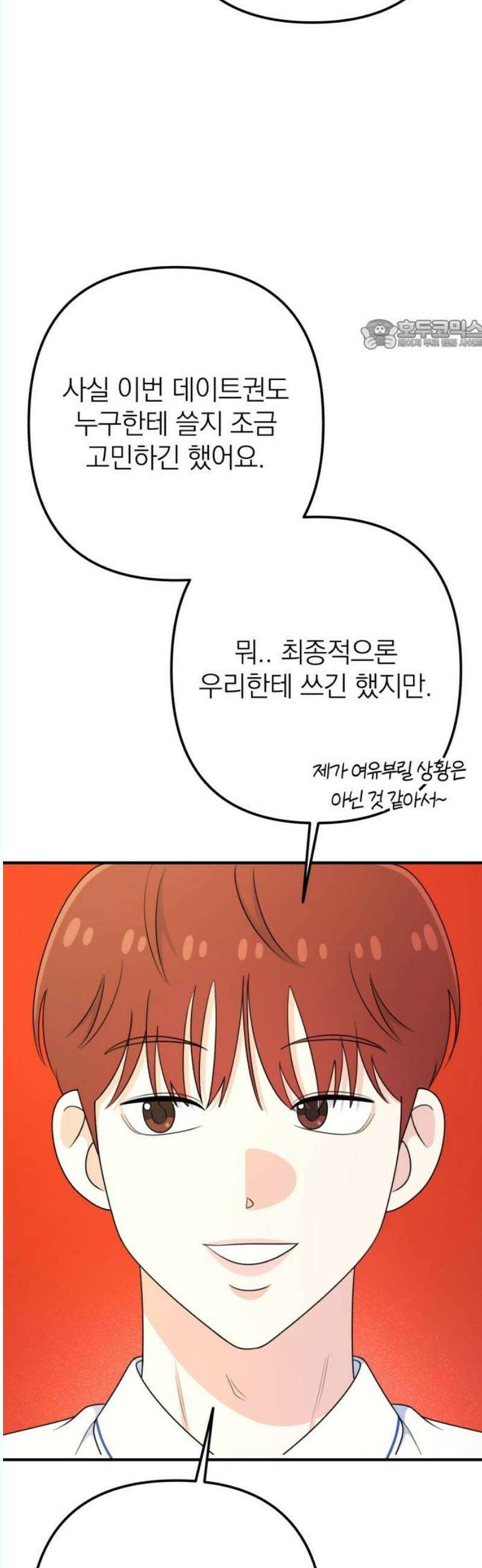 솔로스쿨 51화 24