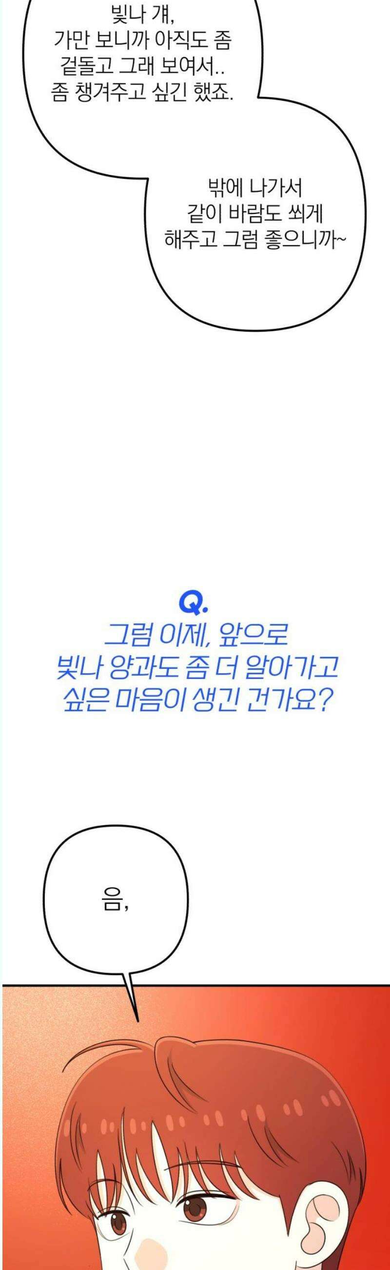 솔로스쿨 51화 25