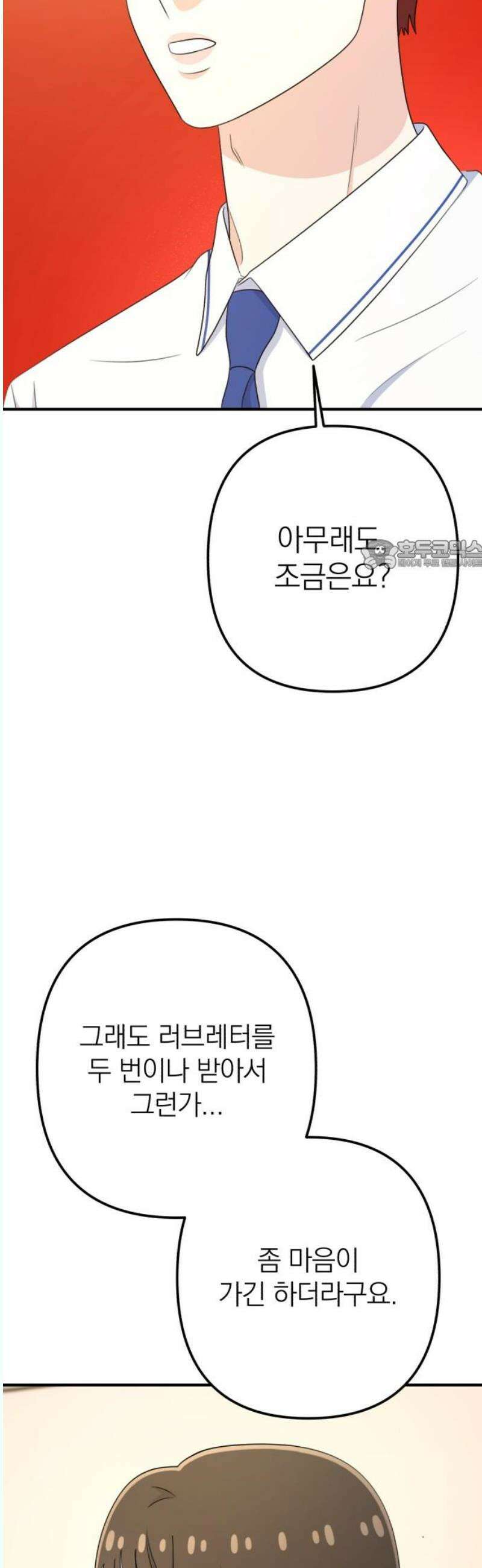 솔로스쿨 51화 26