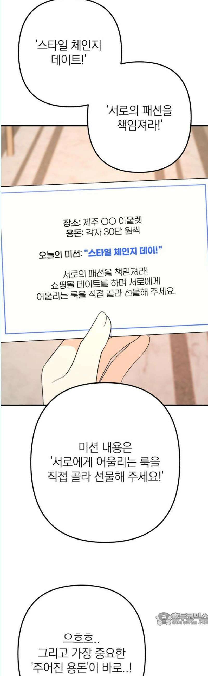 솔로스쿨 51화 34