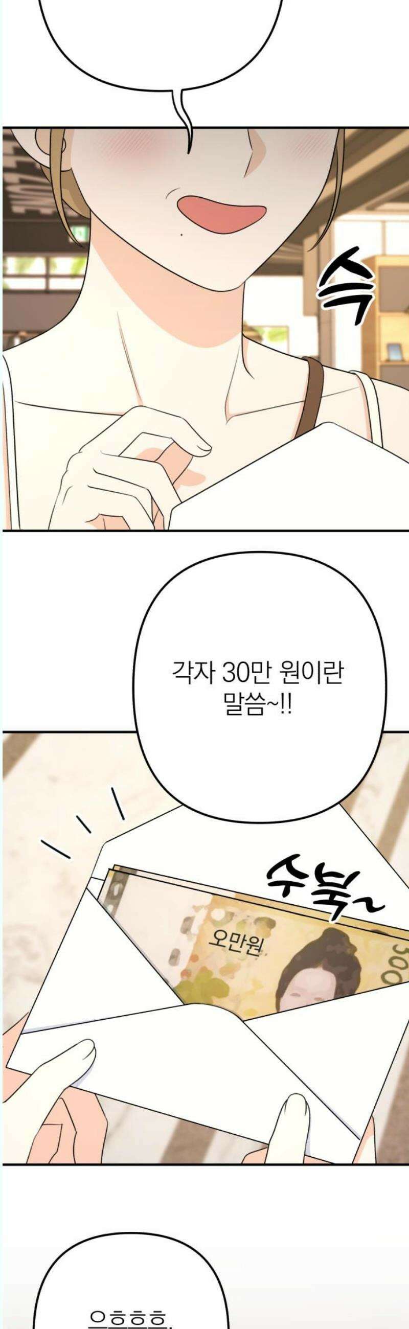 솔로스쿨 51화 35