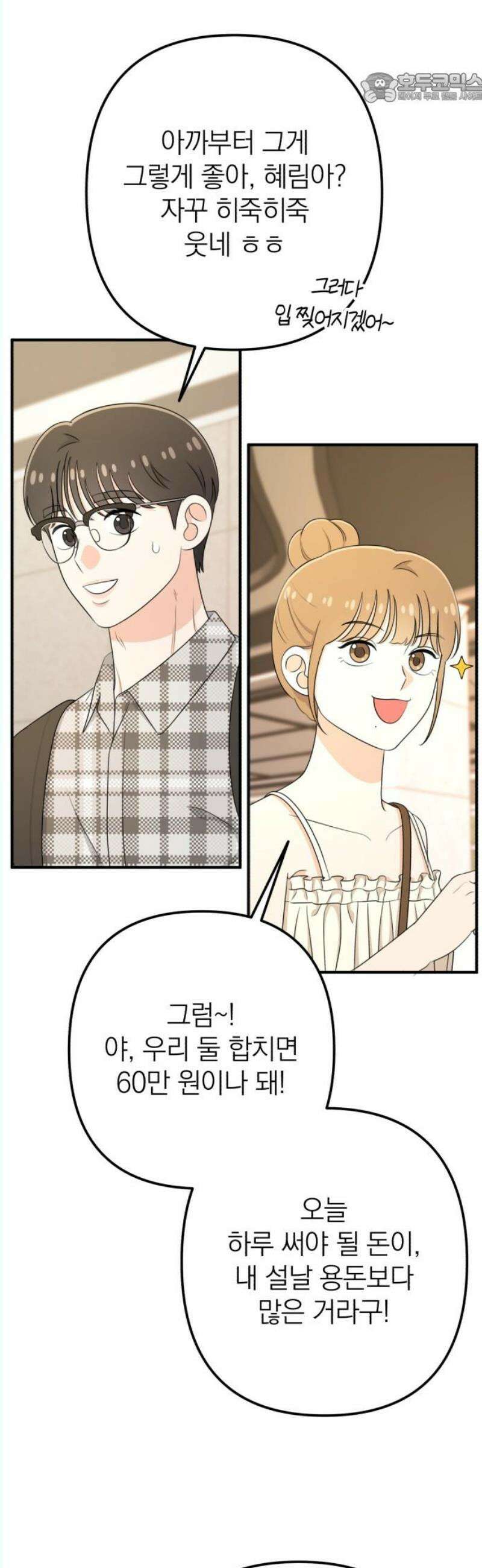 솔로스쿨 51화 37