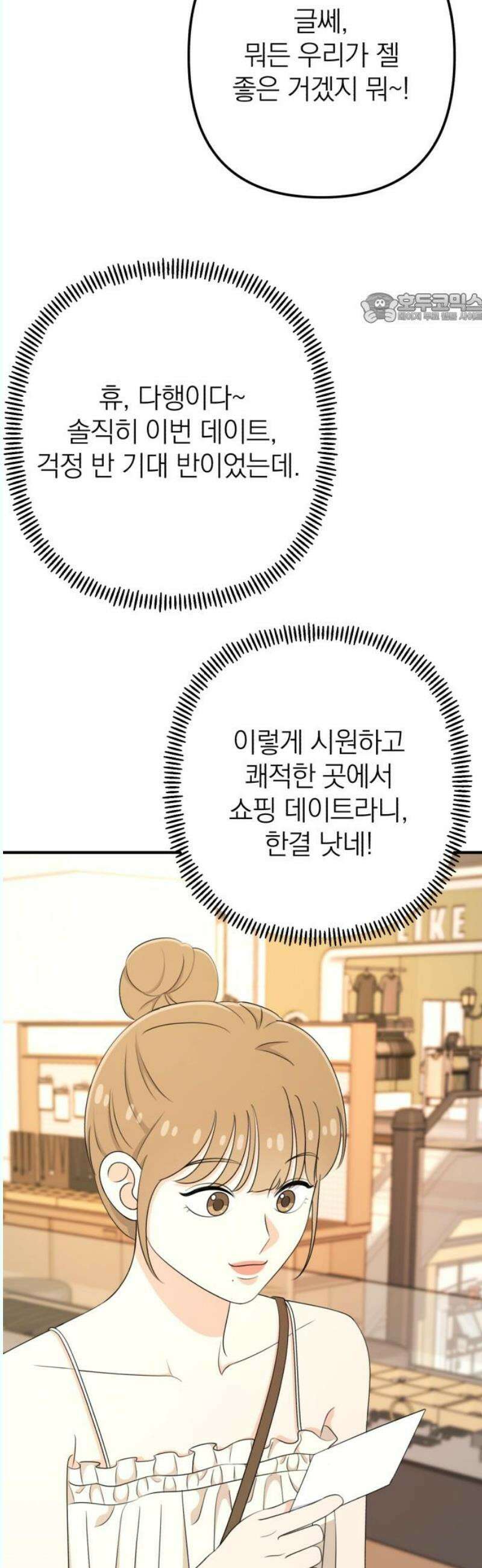 솔로스쿨 51화 39