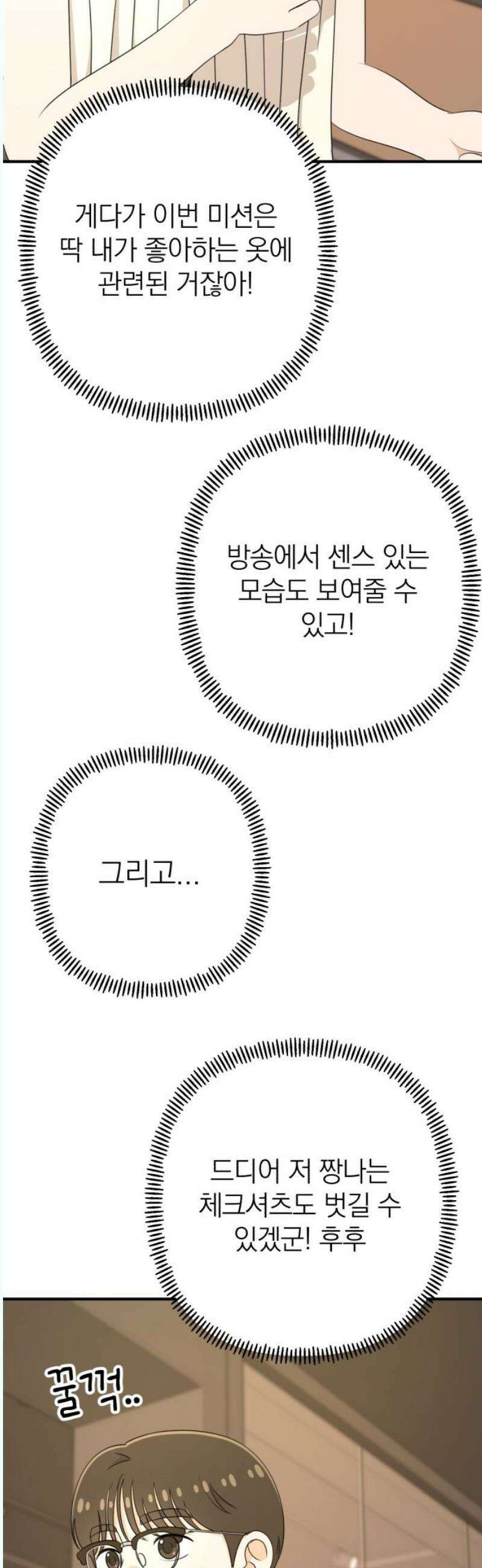 솔로스쿨 51화 40