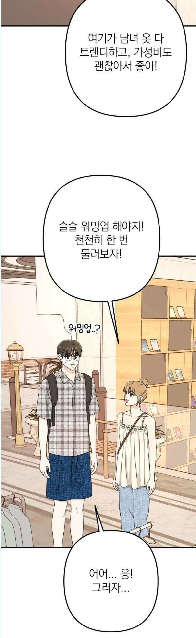 솔로스쿨 51화 42