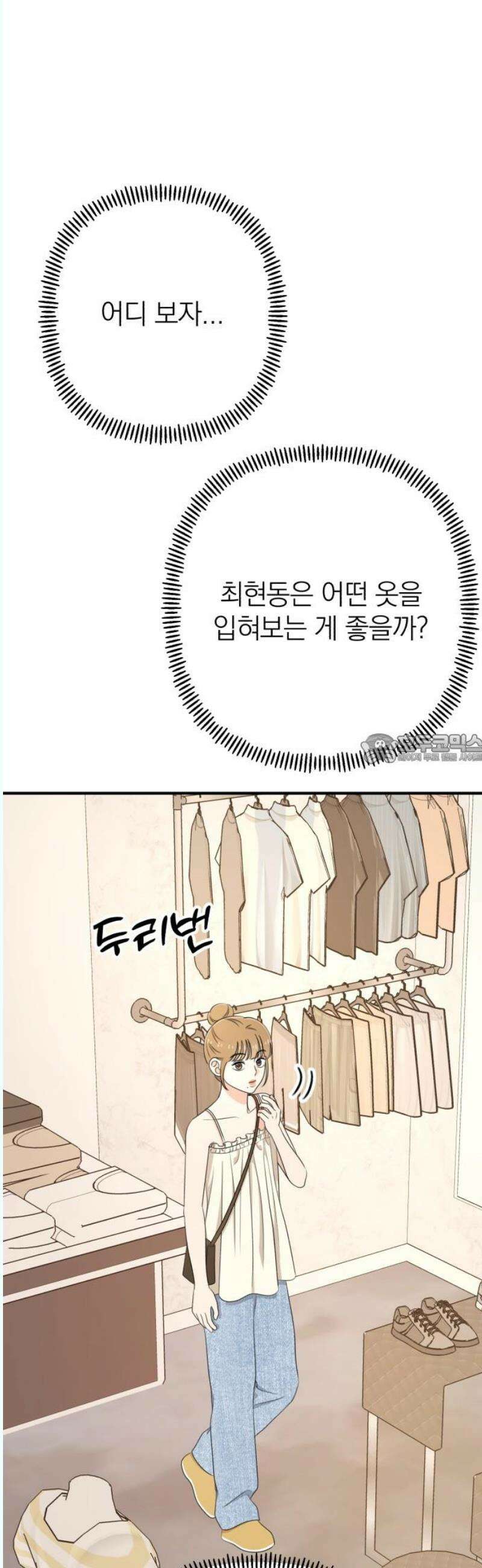 솔로스쿨 51화 43
