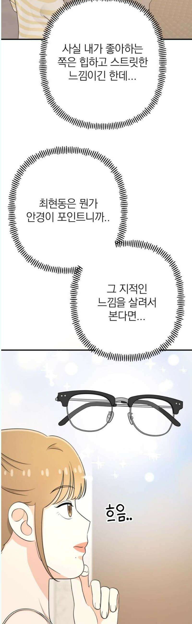 솔로스쿨 51화 44
