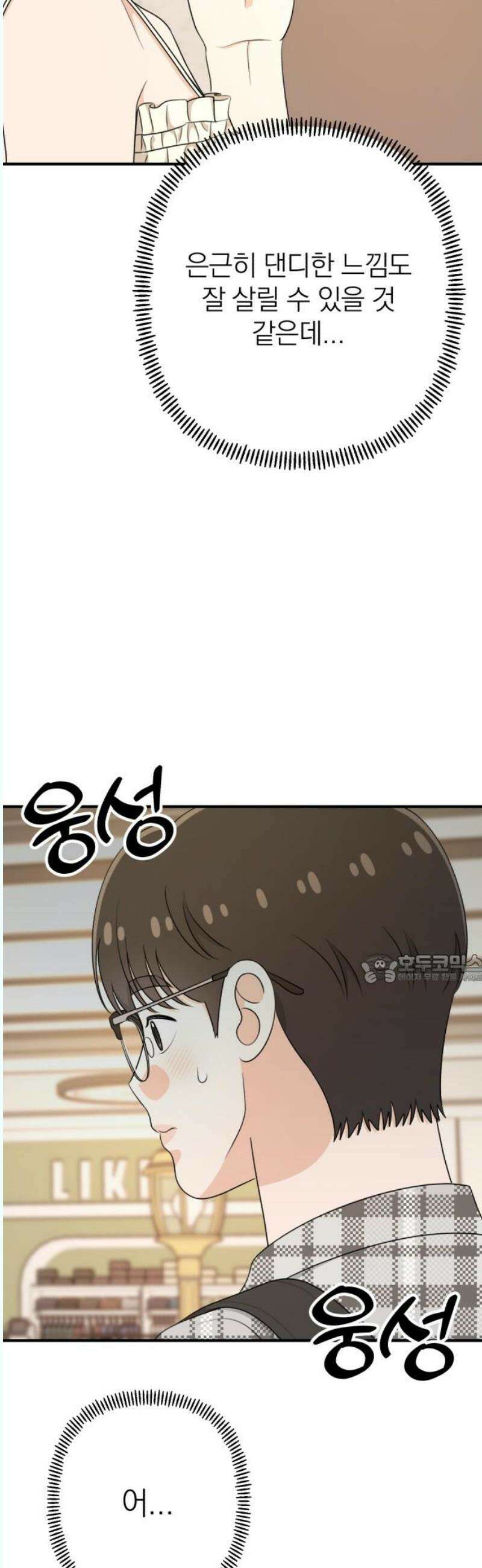 솔로스쿨 51화 45