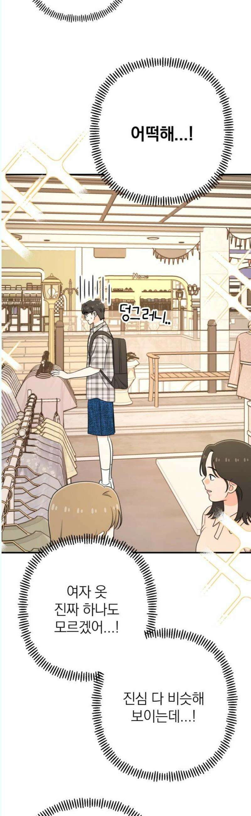 솔로스쿨 51화 46