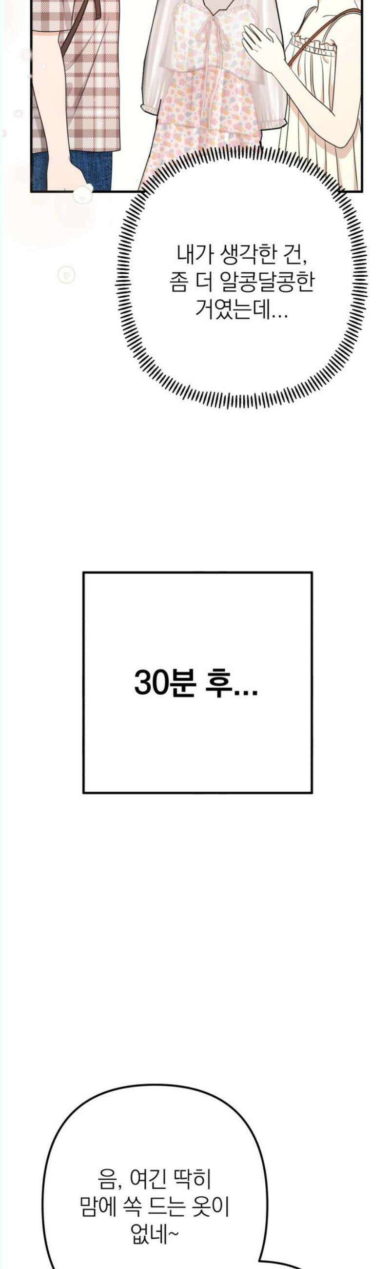 솔로스쿨 51화 48