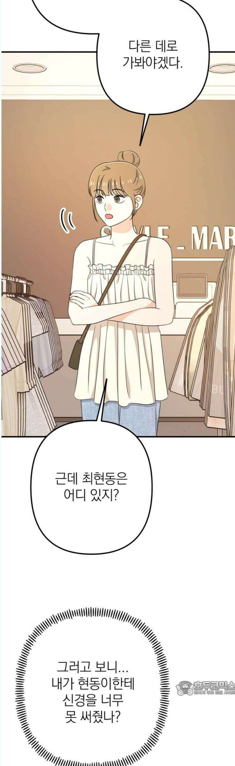 솔로스쿨 51화 49