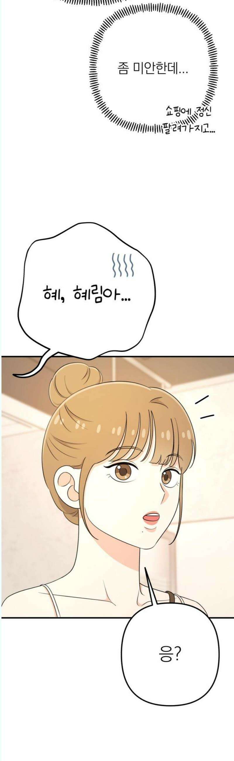 솔로스쿨 51화 50